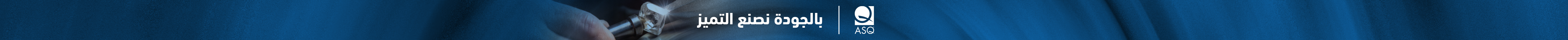 ASQ — Excellence Through Quality