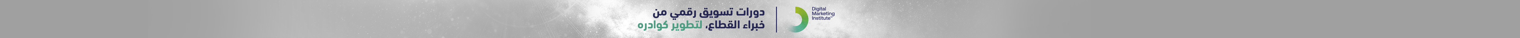 DMI — Digital Marketing Courses by the Industry, for the Industry