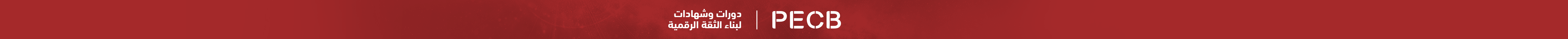 PECB — Building Digital Trust, Courses & Certifications