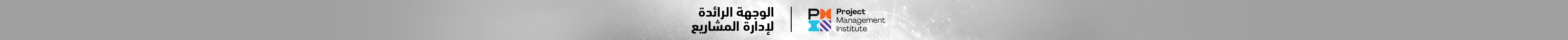PMI — Home of Project Management