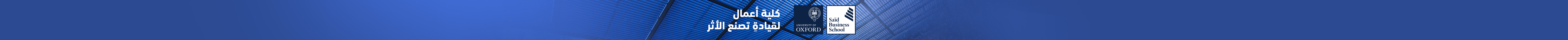 Saïd Business School, University of Oxford — A Business School Focused on Impactful Leadership