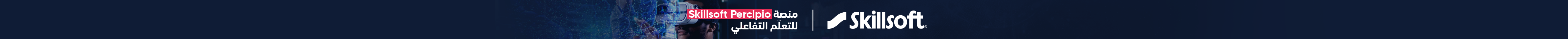 SkillSoft — Skillsoft Percipio, Immersive Learning Platform