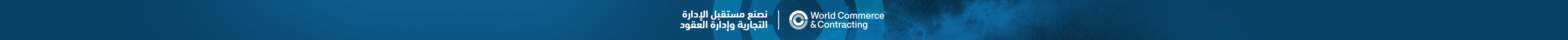 WCC — Shaping the Future of Commercial and Contract Management